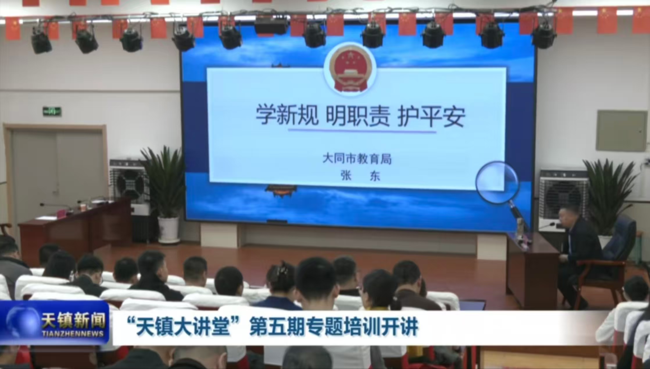 “天镇大讲堂”第五期专题培训开讲