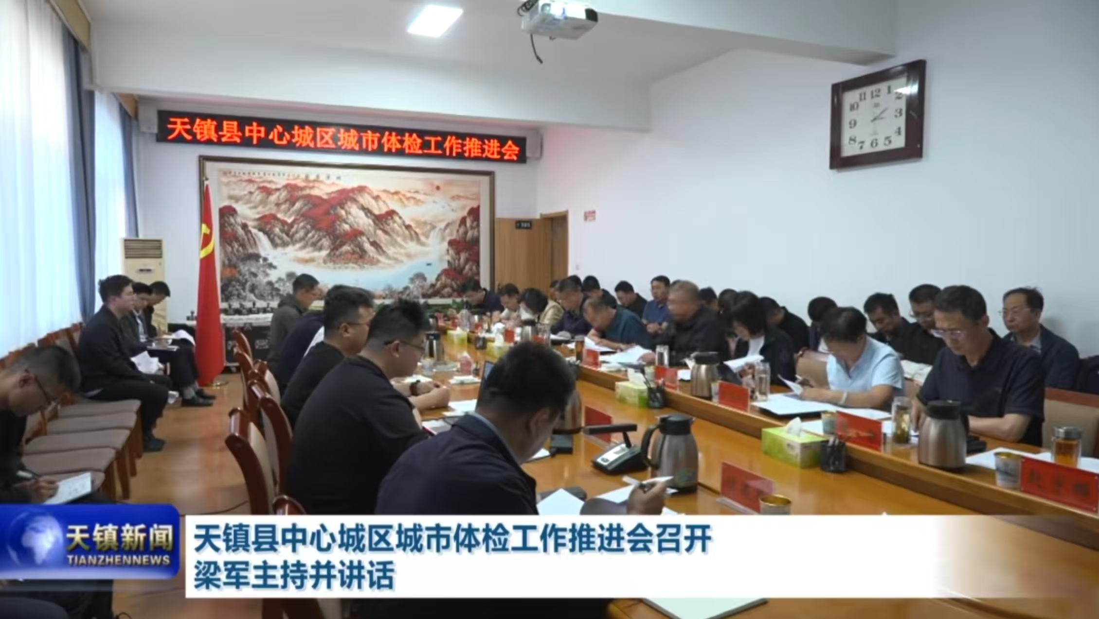 天镇县中心城区城市体检工作推进会召开