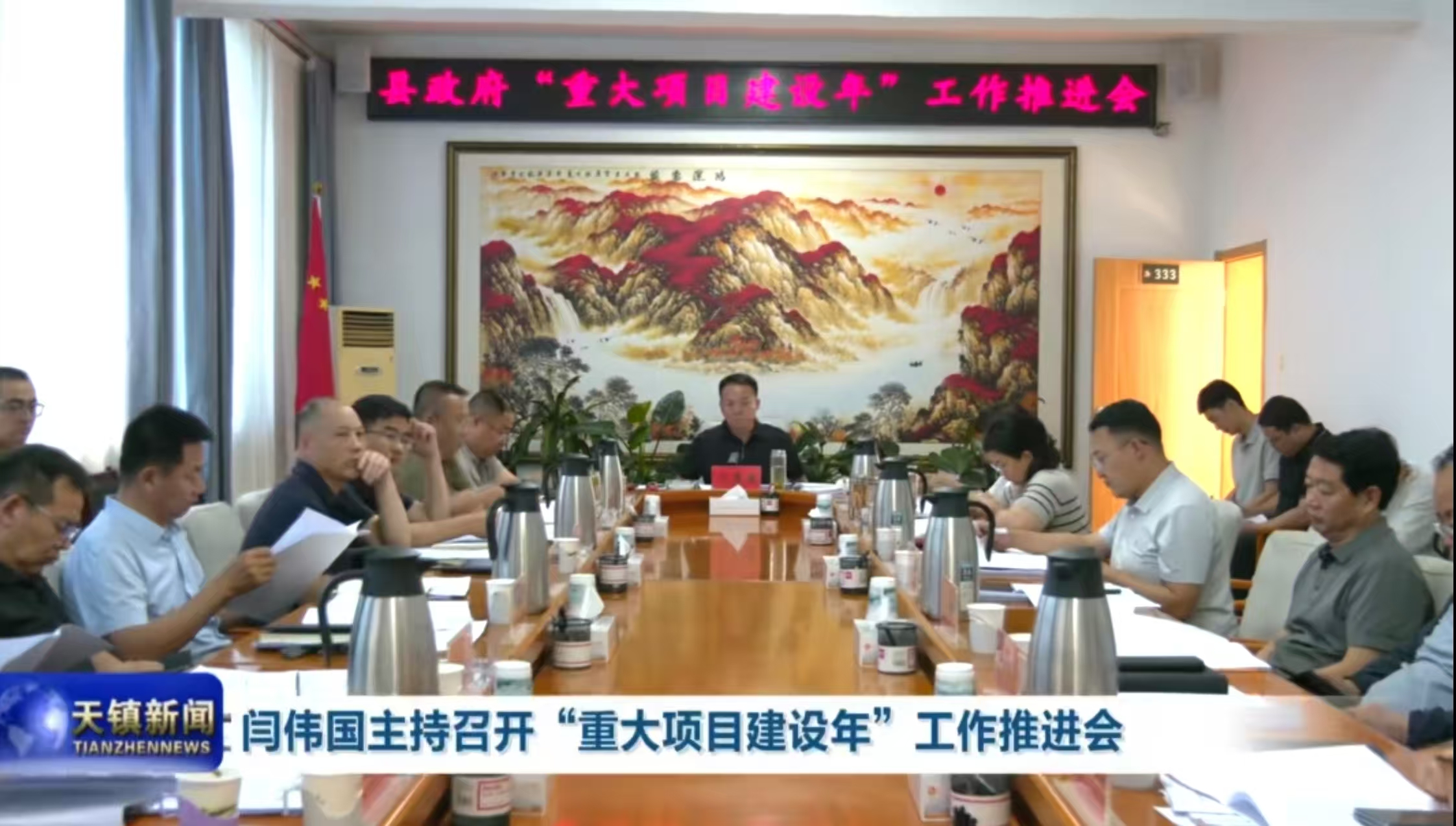 全县“重大项目建设年”工作推进会召开