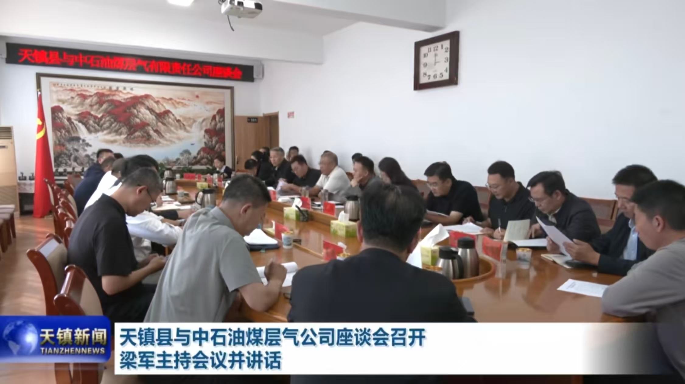 天镇县与中石油煤层气有限责任公司座谈会召开